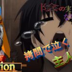 天逆毎のアニメreaction【陰の実力者になりたくて】４話　拷問でなく#アニメリアクション#陰の実力者になりたくて