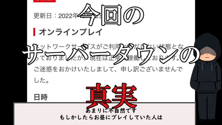 【スプラ３考察】鯖落ちの原因が闇すぎた