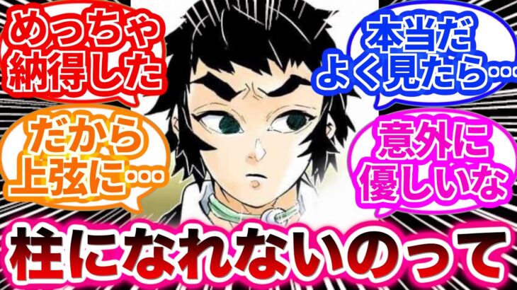 【鬼滅の刃】柱並みに強い獪岳が柱になれなかった理由について考察する読者の反応集