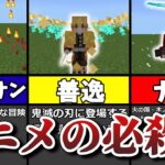 【マイクラ】アニメの必殺技が使えるアドオン紹介【マイクラアドオン】