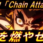 【MAD】ゼノブレ３神曲「Chain Attack」で 鬼滅の刃「無限列車編」