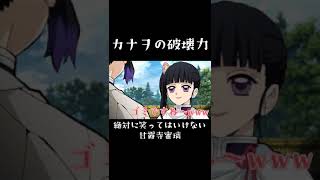 【鬼滅の刃】凄まじいカナヲの破壊力 #shorts #ぶいすぽ