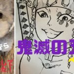 【鬼滅の刃】今更ながら描いてみた！鬼滅の刃 宇髄天元　【トイプードル】【カエル】