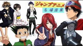 【 名場面MAD 】ジャンプアニメ 私的 『 名言 』（その４）名場面集（セリフ入り）～ マリンスノウ ～