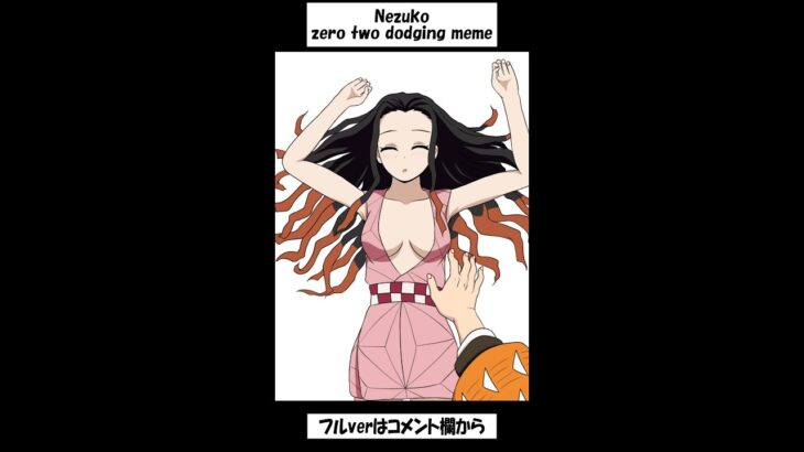 Nezuko zero two dodging meme【きめつのやいば・귀멸의칼날・Demonslayer・鬼滅の刃・刀鍛冶の里編・禰豆子・善逸・炭治郎・MAD・animation】 #shorts