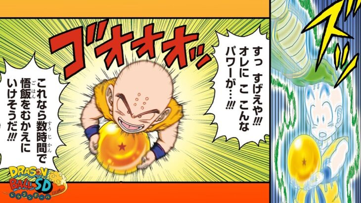 【ドラゴンボールSD】#128「奪取！ドラゴンボール」【最強ジャンプ漫画】