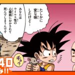 【ドラゴンボールSD】#31~40 イッキ読み！【最強ジャンプ漫画】