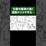 甘露寺蜜璃の描く漫画がユルすぎる…【キメツ学園！／最強ジャンプ漫画】#shorts