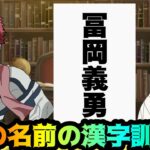 柱の名前の漢字訓練！【鬼滅の刃・しのみつシリーズ・猗窩座】