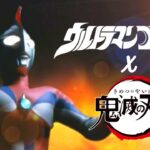 [MAD] 残響散歌 [ウルトラマンコスモス] Ultraman Cosmos X Zankyosanka