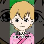 【アニメ】出会い厨ばかり集まる鬼滅の刃の柱会議【お笑い】#shorts