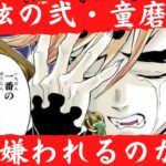 上弦の弐・童磨はなぜ嫌われる？物語における童磨の存在意義とは