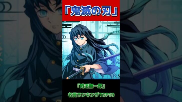 【鬼滅の刃】時透無一郎の名言・名セリフ10選