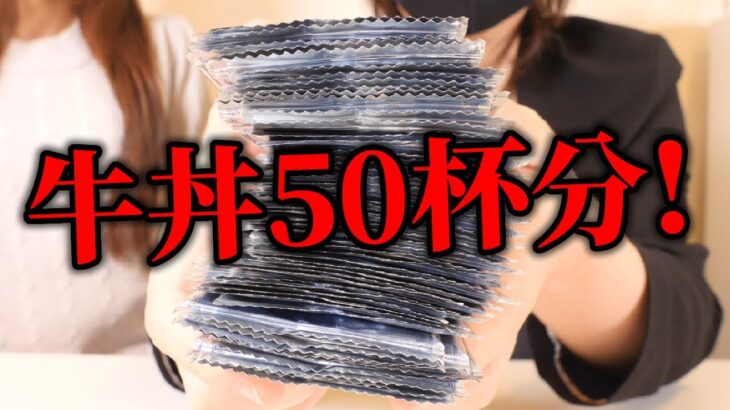 【鬼滅の刃】こんなことある！？牛丼50杯食べた結果…