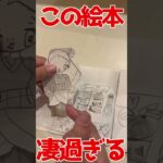 【驚愕】小学生の作った鬼滅の絵本がヤバイ！#shorts