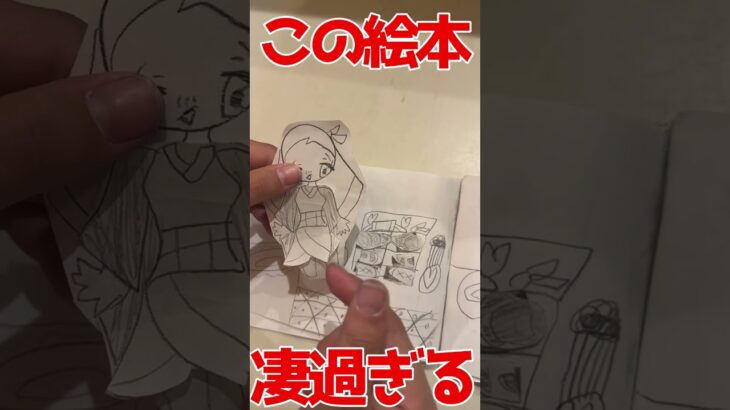 【驚愕】小学生の作った鬼滅の絵本がヤバイ！#shorts