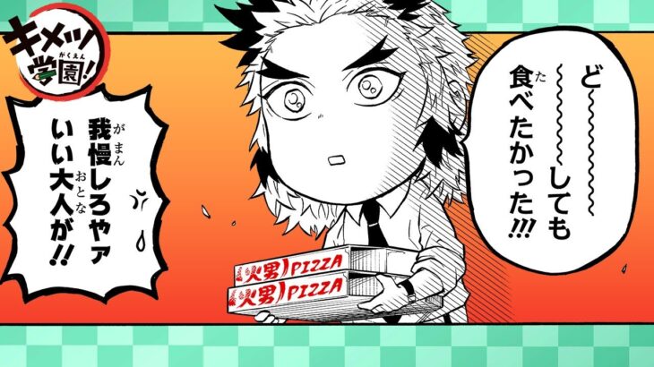 【キメツ学園！】#07「学校でピザが食べたい！」【最強ジャンプ】