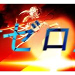 【AMV/MAD】 귀멸의 칼날 – 第ゼロ感 / Dai Zero Kan