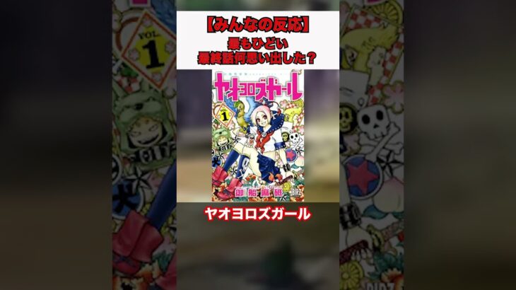 ひどすぎる最終回の漫画なに思い出す？【鬼滅の刃/GANTZ/ゆっくり解説】