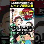 【ゆっくり解説】人気絶頂の中連載終了したジャンプ漫画３