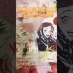 鬼滅の刃 名古屋原画展 参加される方へ、すきゃんてぃからのプレゼント🎁