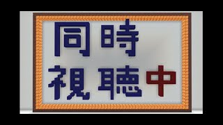 ［同時視聴］「ブライトン（三笘薫）、フライブルク（堂安律）、フランクフルト（長谷部誠、鎌田大地）」←「鬼滅の刃（ネタバレ注意）」［土曜プレミアム］　←「横浜F・マリノス×横浜FC」［雑談］