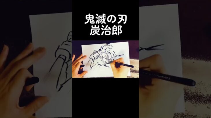 【鬼滅の刃】炭治郎描いてみた【I drew tanjiroukamado 】