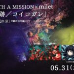 milet×MAN WITH A MISSION「コイコガレ」Teaser(テレビアニメ「鬼滅の刃」刀鍛冶の里編 エンディングテーマ)