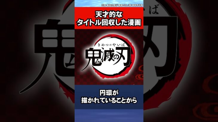 タイトルで天才的な伏線回収したジャンプ漫画 #shorts