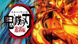 【同時視聴】鬼滅の刃 特別編集版 遊郭潜入編　を同時視聴【テレビ生実況】【同時視聴】【視聴リアクション】