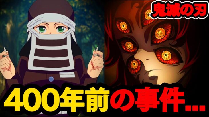 【鬼滅の刃】何故刀鍛冶の里の場所は鬼殺隊にすら秘密にされているのか… 黒死牟が関わる重大な事件と隠の誕生秘話について【※ネタバレ注意】