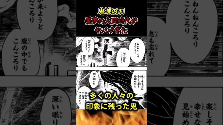 【鬼滅の刃】下弦の壱・魘夢の人間時代がヤバすぎた！【ゆっくり解説】