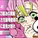 ひとりごと「『鬼滅の刃 刀鍛冶の里編』で放送された甘露寺蜜璃の入浴シーンに意見が別れ議論が再燃」