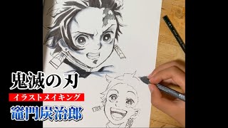 【小学生の一発描き】鬼滅の刃 竈門炭治郎 イラストメイキング