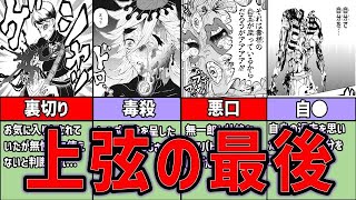 【鬼滅の刃】上弦の鬼たちの命がけの戦い、その結末は…