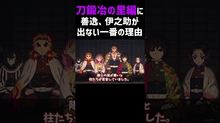 【鬼滅の刃】刀鍛冶に善逸伊之助が出ない一番の理由