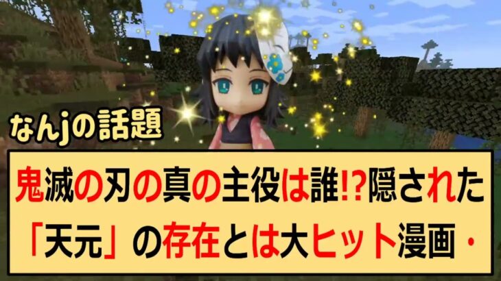 鬼滅の刃の真の主役は誰！？隠された「天元」の存在とは大ヒット漫画・アニ… 海外の反応 124