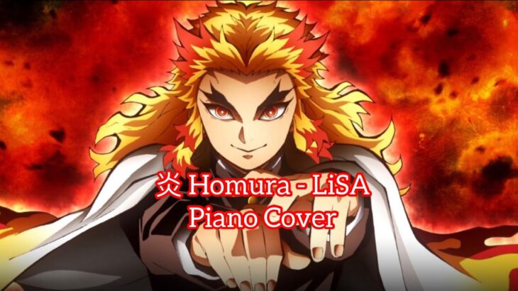 炎ほむら Homura – LiSA (Demon Slayer Movie Main Theme/鬼滅の刃劇場版-無限列車篇主題曲）｜piano cover
