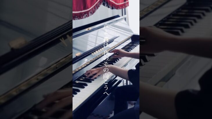 #残響散歌 #神曲 #aimer #鬼滅の刃 #アニメ #アニソン #jpop #music #音楽 #piano  #pianomusic #ピアノ #anime #kimetsunoyaiba