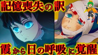 “至高の天才”時透無一郎の能力＆過去＆全ての謎…本当は”霞”ではなく”日の呼吸”の使い手だった…※ネタバレ注意【鬼滅の刃】【きめつのやいば】【やまちゃん。考察】