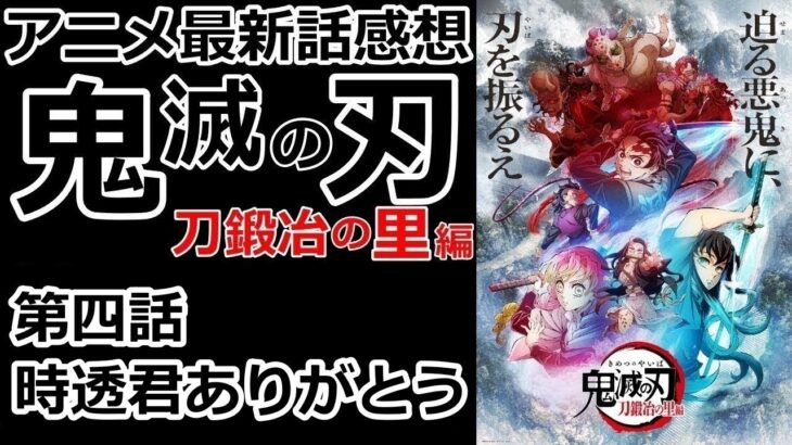 【感想】変わり始める霞、動く始める恋【鬼滅の刃】【レビュー】