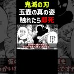 【鬼滅の刃】玉壺の真の姿。触れたら即死の血鬼術