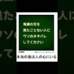 鬼滅の刃の「ボケて」まとめて読んでみた！ショートver.2 #shorts