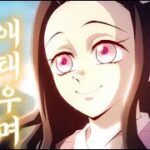 [MAD] 귀멸의 칼날3기 – 사랑을 애태우며(コイコガレ)