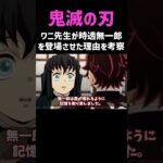 【鬼滅の刃】ワニ先生が霞柱・時透無一郎を登場させた理由を考察③