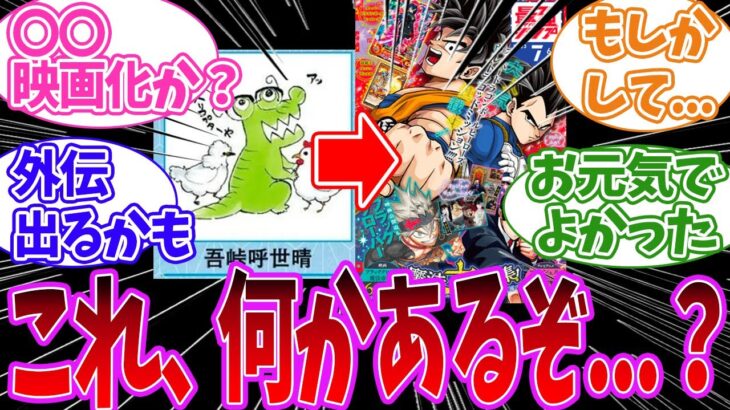 吾峠呼世晴先生が最強ジャンプ表紙を描き下ろしすることを知り、何かあるのではないか？と考察する読者の反応集【鬼滅の刃】【刀鍛冶の里編】【ワニ先生】