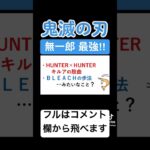 【鬼滅の刃】無一郎最強‼︎【刀鍛冶の里編】