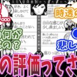 【鬼滅の刃】水柱・冨岡義勇から見た他の柱の評価が、ちょっとおかしいと知った読者の反応集