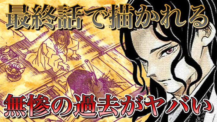 アニメ「鬼滅の刃」刀鍛冶の里編 最終話｜鬼舞辻無惨の過去・青い彼岸花【きめつのやいば】ネタバレ・考察・漫画・禰豆子・炭治郎・玄弥・甘露寺蜜璃・時透無一郎・半天狗