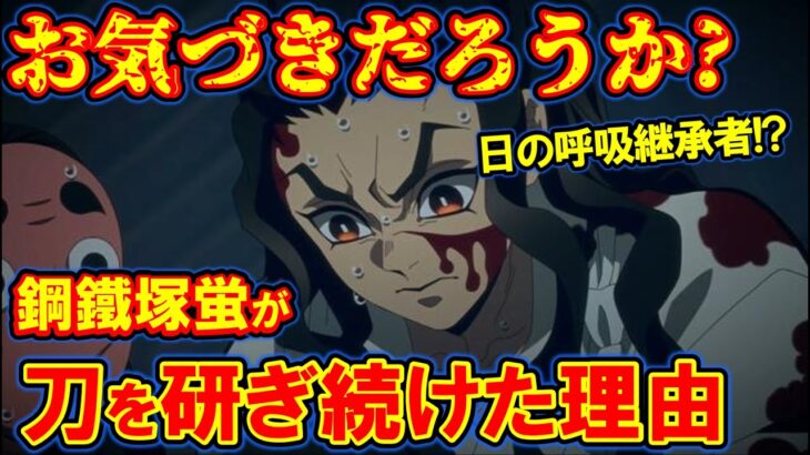 鋼鐵塚蛍が刀を研ぎ続けた本当の理由がやばすぎる。日の呼吸との関係性を考察！【鬼滅の刃・きめつのやいば】